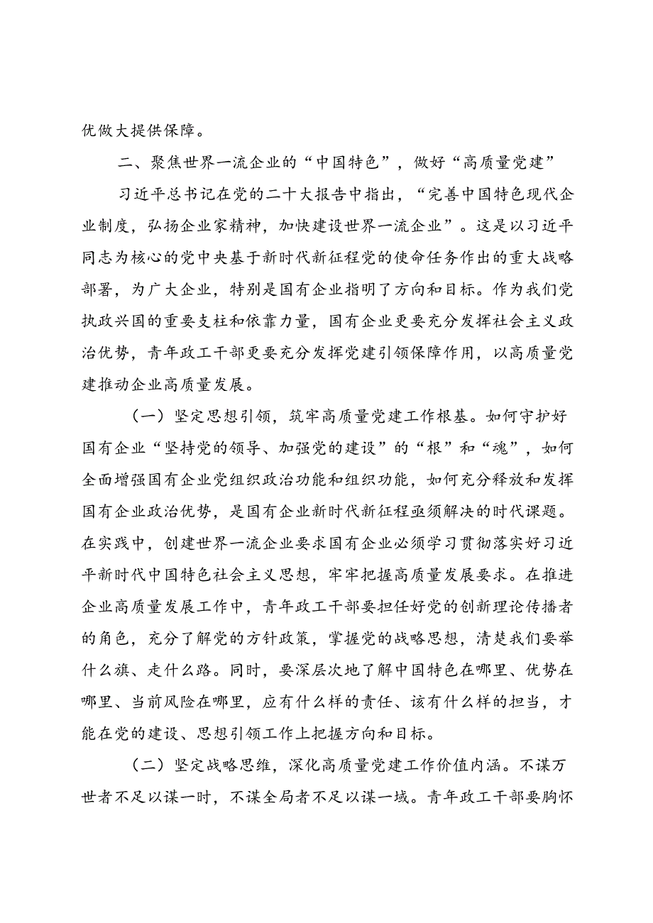 在国有企业青年思政工作者队伍建设专题推进会上的讲话.docx_第3页