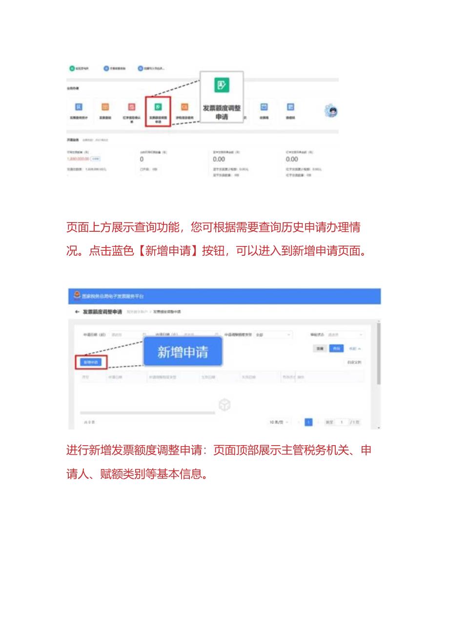 财税实操-申请调整数电票开具额度的操作流程.docx_第3页