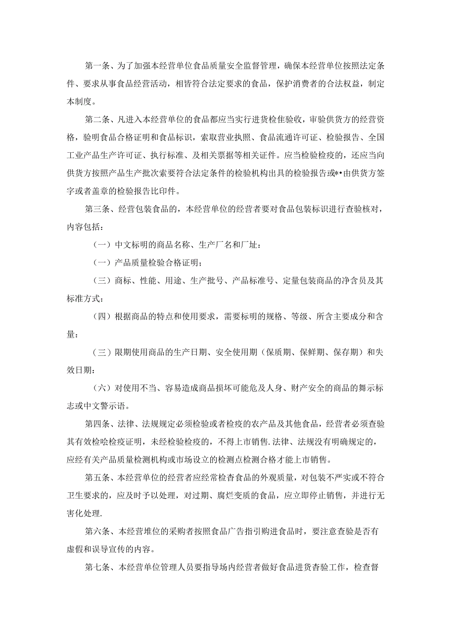 贸易公司管理的规章制度.docx_第2页