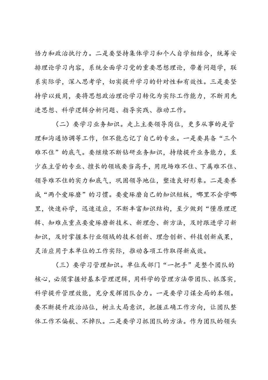 在公司新任职干部集体谈话会上的讲话.docx_第2页