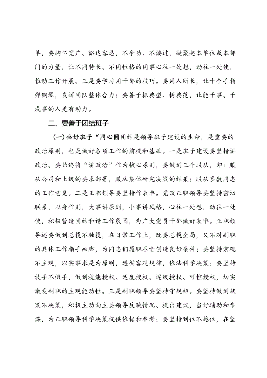 在公司新任职干部集体谈话会上的讲话.docx_第3页