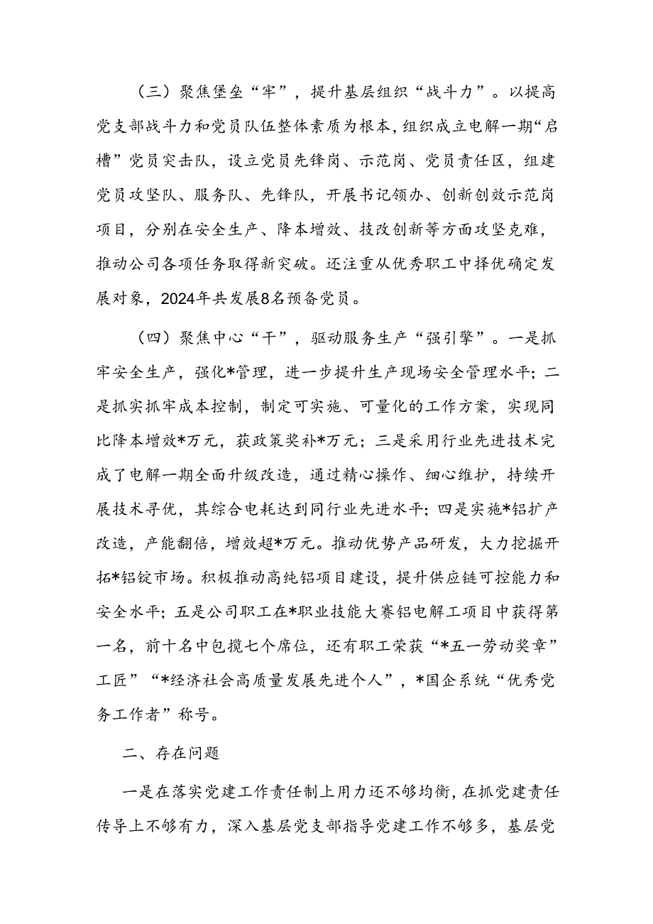 公司2024年上半年党建工作情况报告.docx_第2页