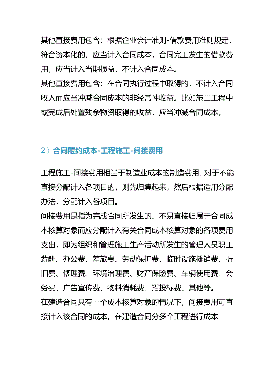 建筑企业成本核算会计处理分录.docx_第2页