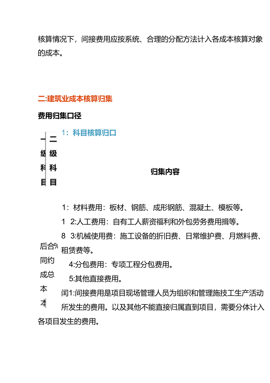 建筑企业成本核算会计处理分录.docx_第3页