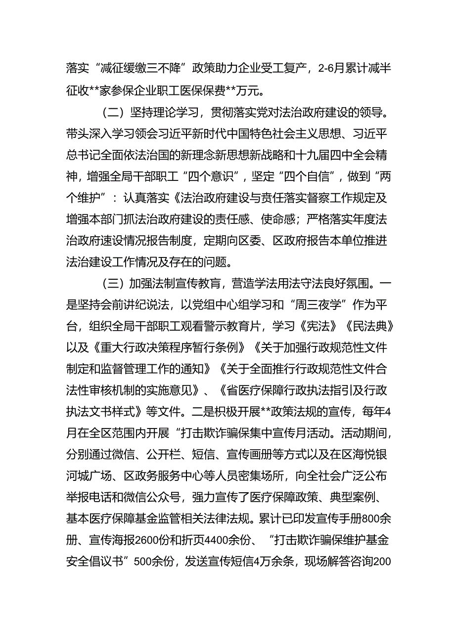 度党政主要负责人履行推进法治建设第一责任人职责情况5篇（精选版）.docx_第2页