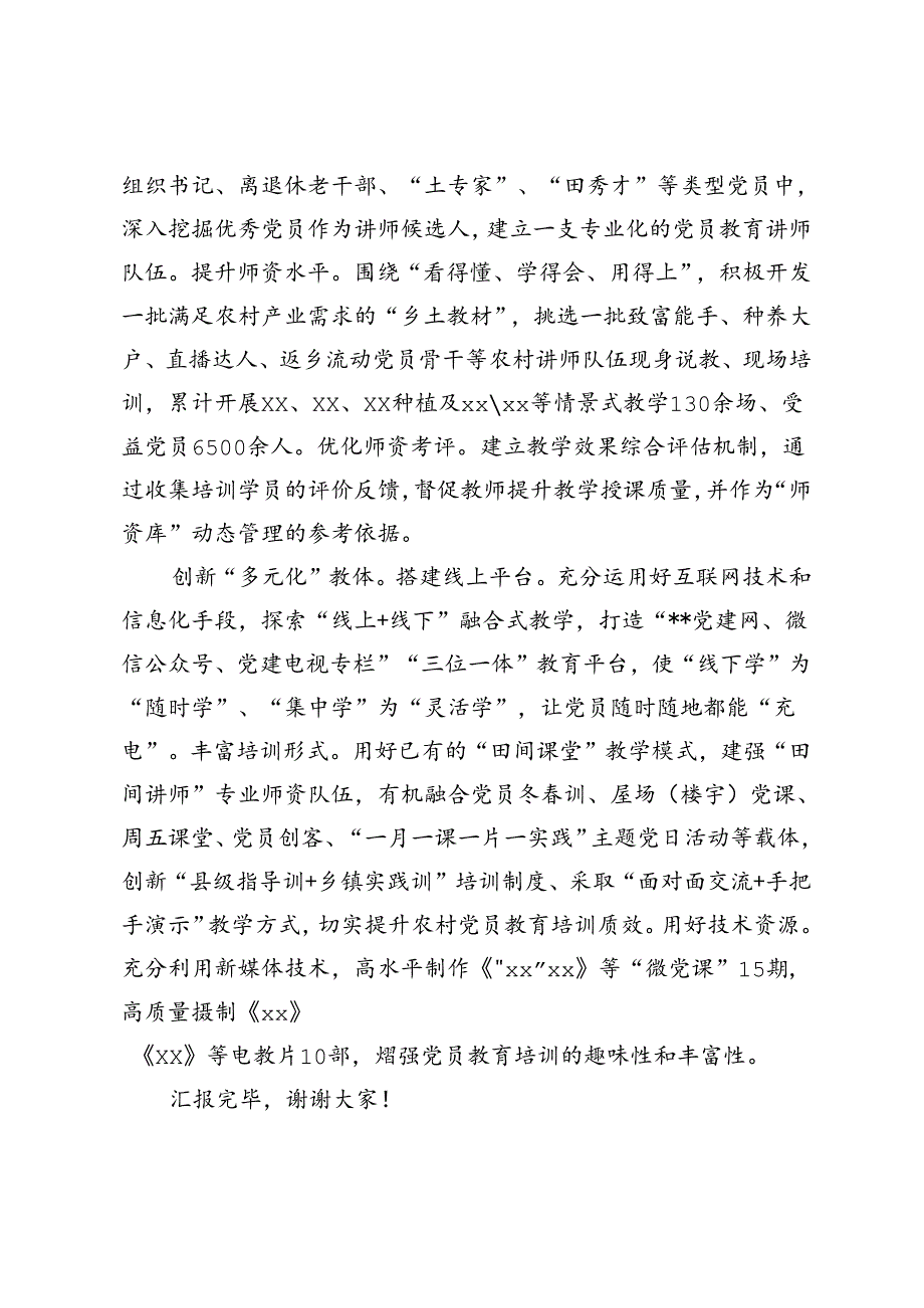 在2024年全市选调生培养工作专题、干部教育培训工作专题推进会上的交流发言.docx_第2页