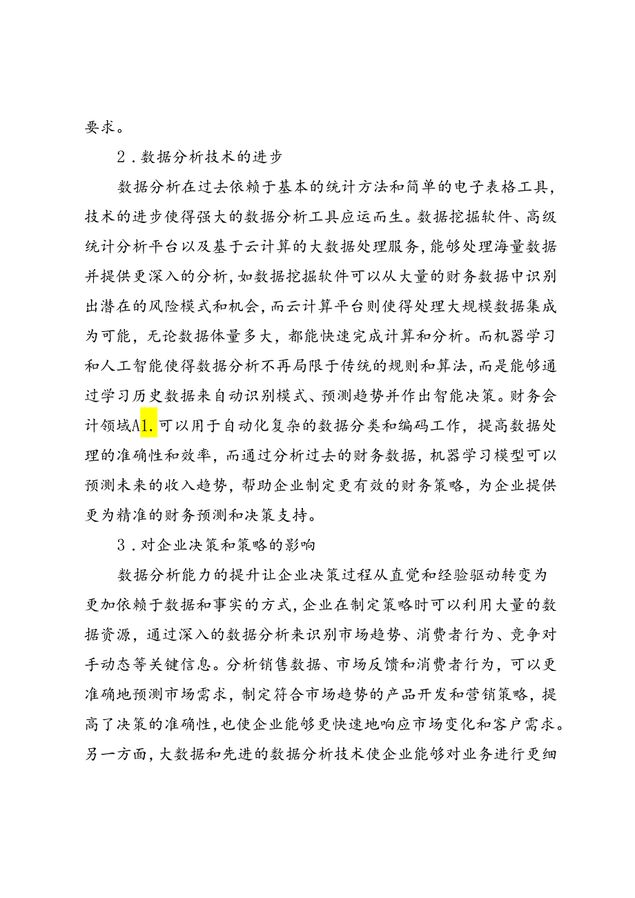 大数据时代企业财务会计工作流程的优化研究.docx_第3页