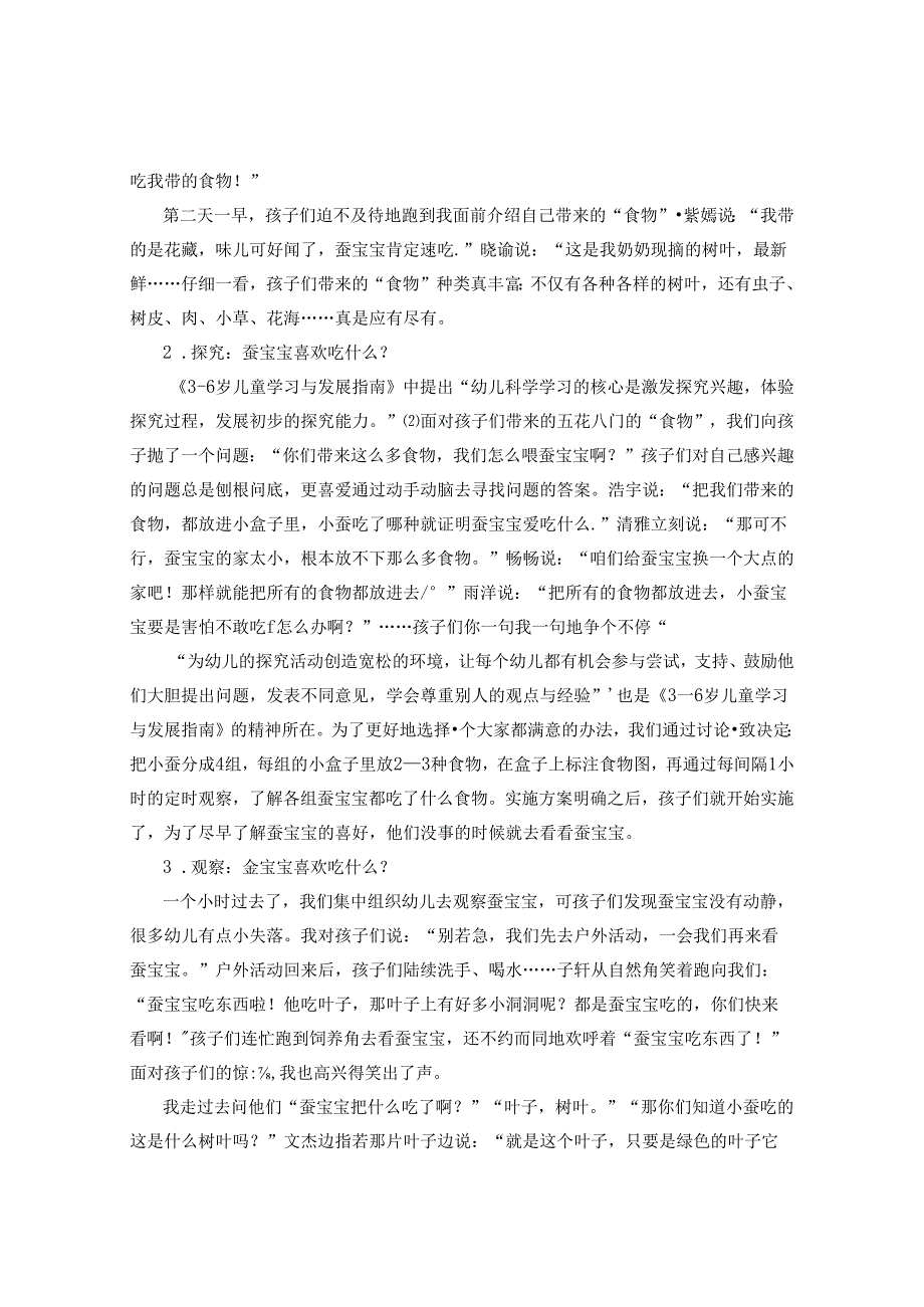 基于儿童立场生成班本课程的实践与思考 论文.docx_第2页