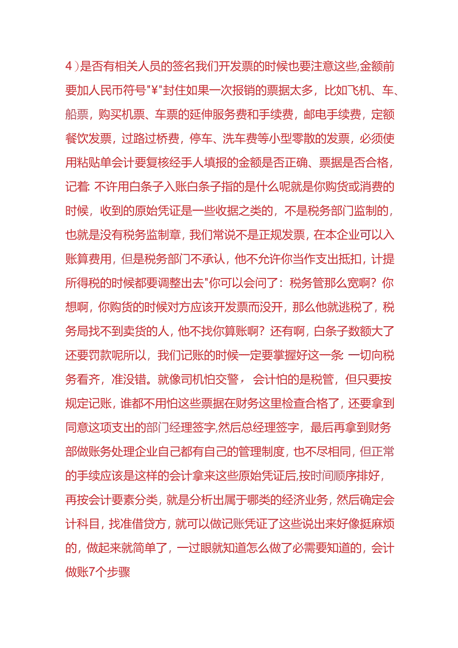 记账实操-货代公司账务处理.docx_第3页