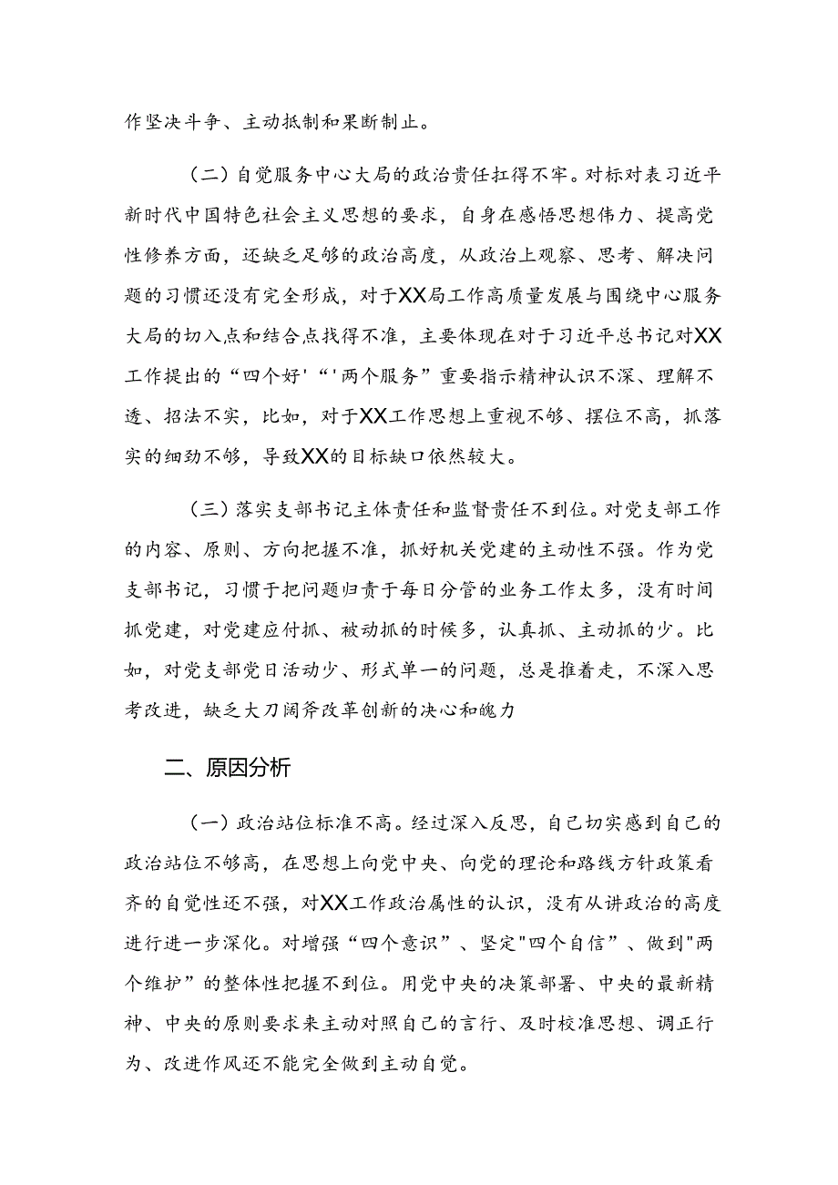 共八篇围绕党纪学习教育关于廉洁纪律及组织纪律等“六大纪律”的研讨交流材料.docx_第2页