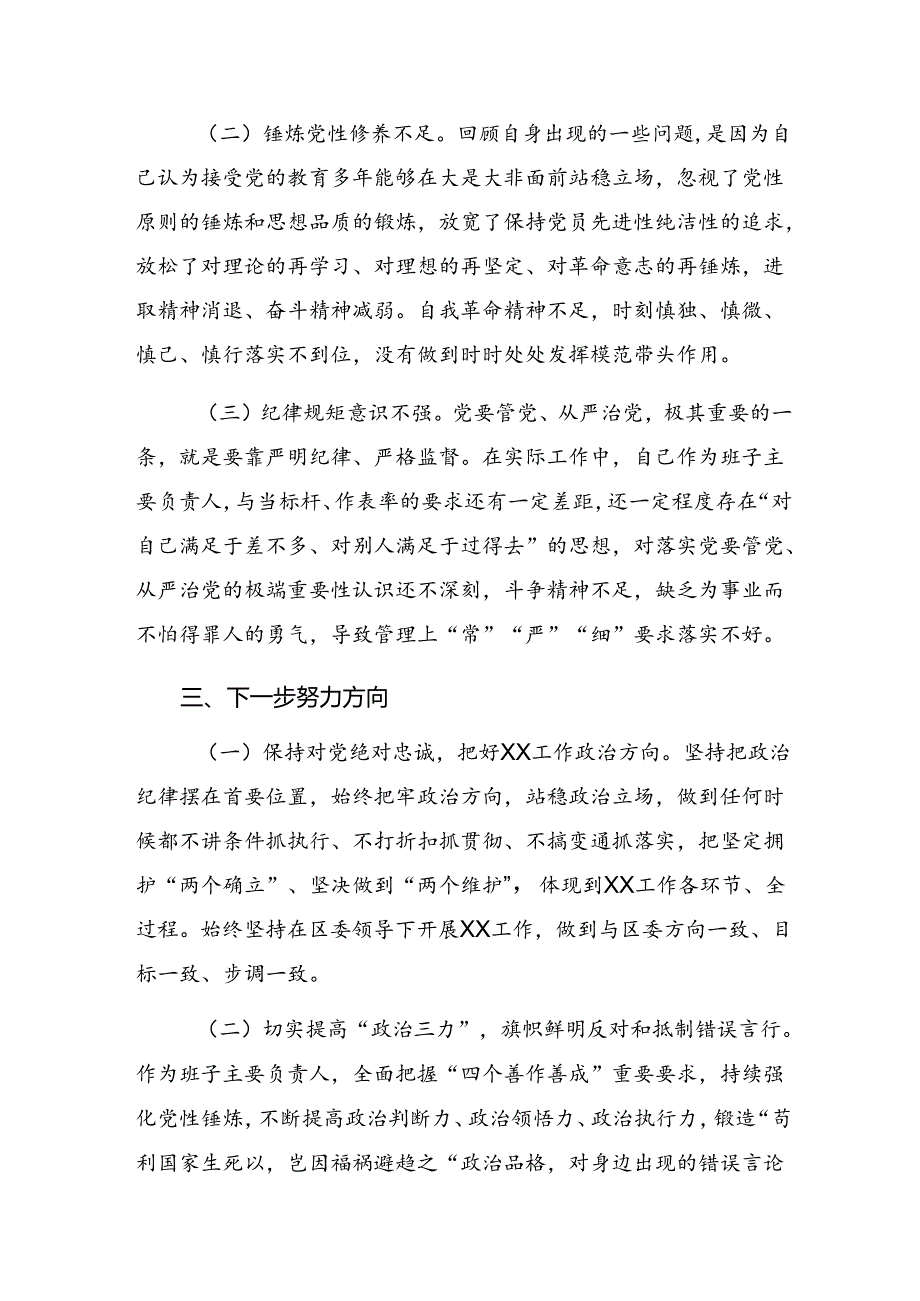 共八篇围绕党纪学习教育关于廉洁纪律及组织纪律等“六大纪律”的研讨交流材料.docx_第3页