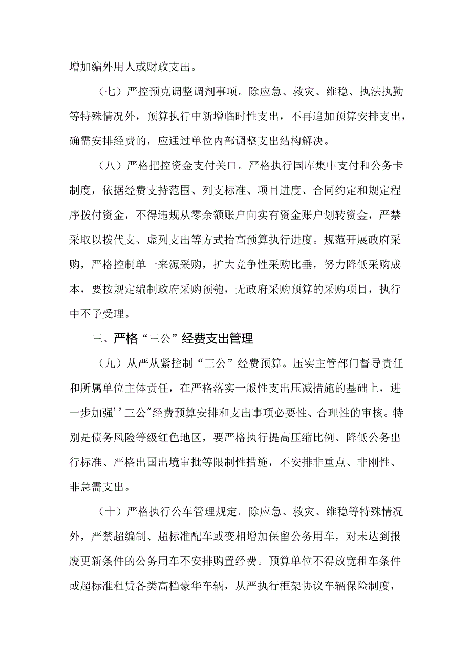 关于贯彻落实“过紧日子”要求严控一般性支出的实施方案.docx_第3页