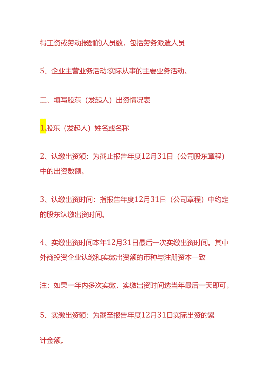 财税实操-工商年报填写操作流程及注意事项.docx_第2页