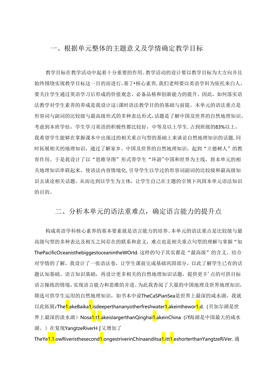 整体单元语法教学促进语言能力与思维品质的同步发展——以Grammar Focus为例的教学设计探索 论文.docx_第2页