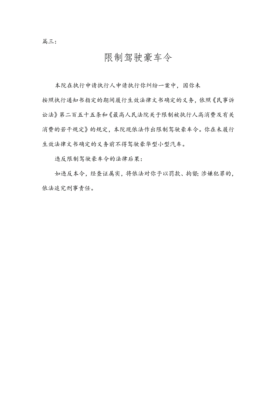 限制驾驶令模板四篇2022年限驾令范本.docx_第3页