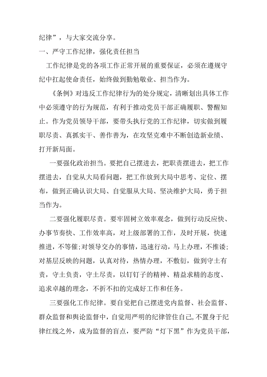 党纪学习教育2024年党纪学习教育“工作纪律生活纪律心得体会(十篇合集）.docx_第2页