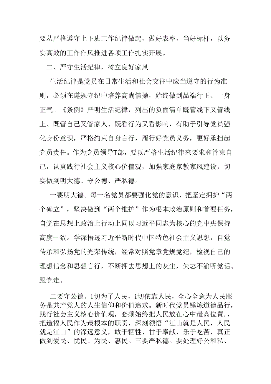 党纪学习教育2024年党纪学习教育“工作纪律生活纪律心得体会(十篇合集）.docx_第3页