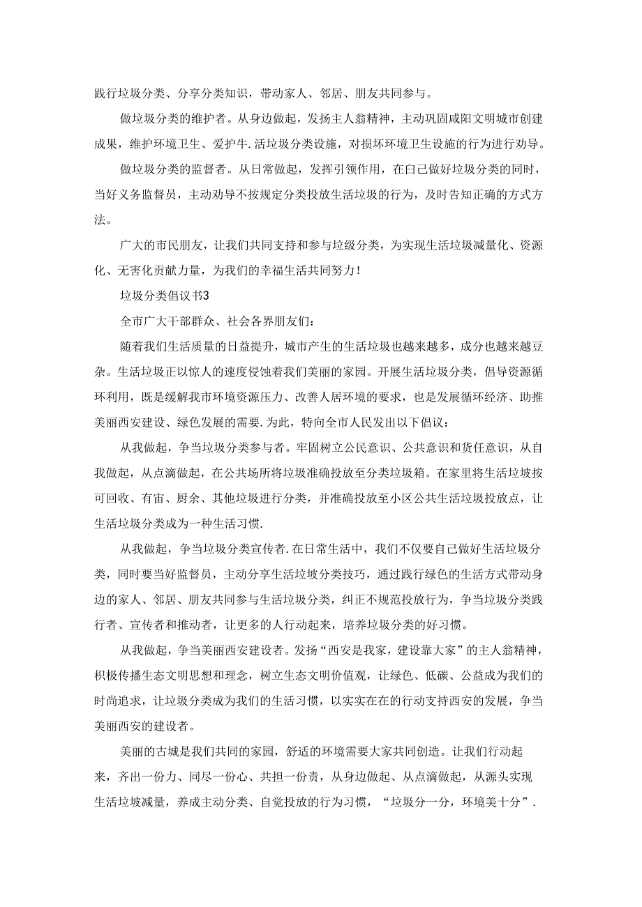 农村生活垃圾分类倡议书5篇范本.docx_第2页