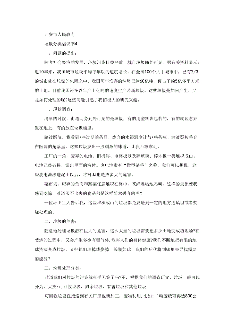 农村生活垃圾分类倡议书5篇范本.docx_第3页