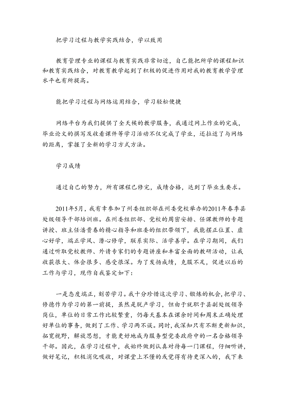 考核领导班子个人谈话怎么评价领导6篇.docx_第3页