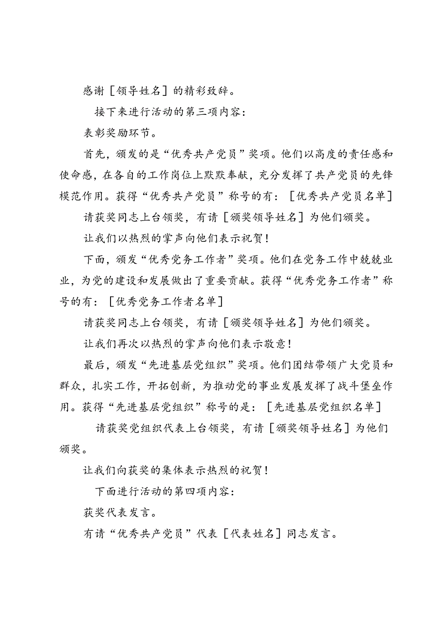 庆祝共产党成立103周年纪念日七一“两优一先”表彰大会发言稿、主持词.docx_第2页