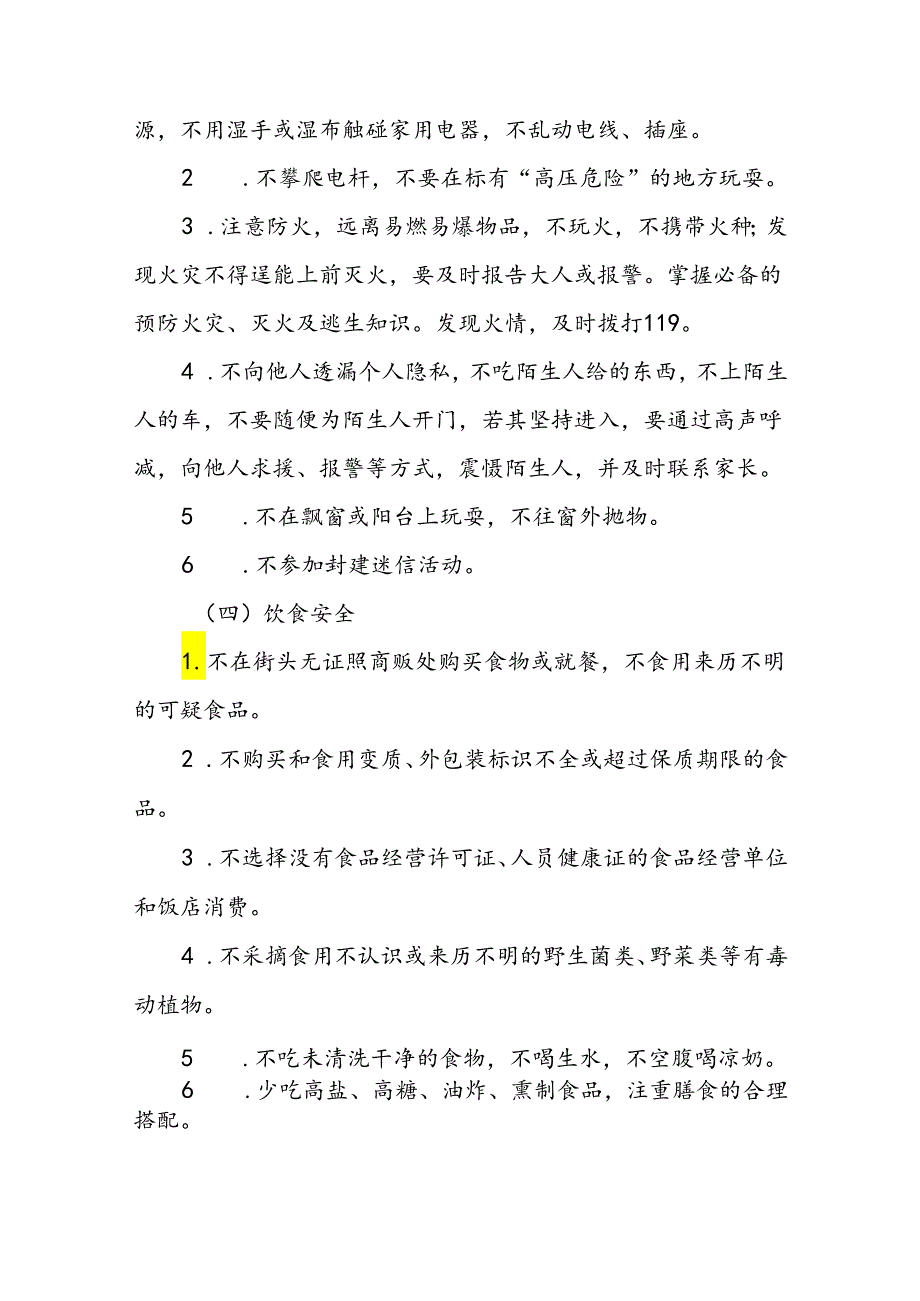 六篇幼儿园2024年暑假放假的通知致家长一封信.docx_第3页