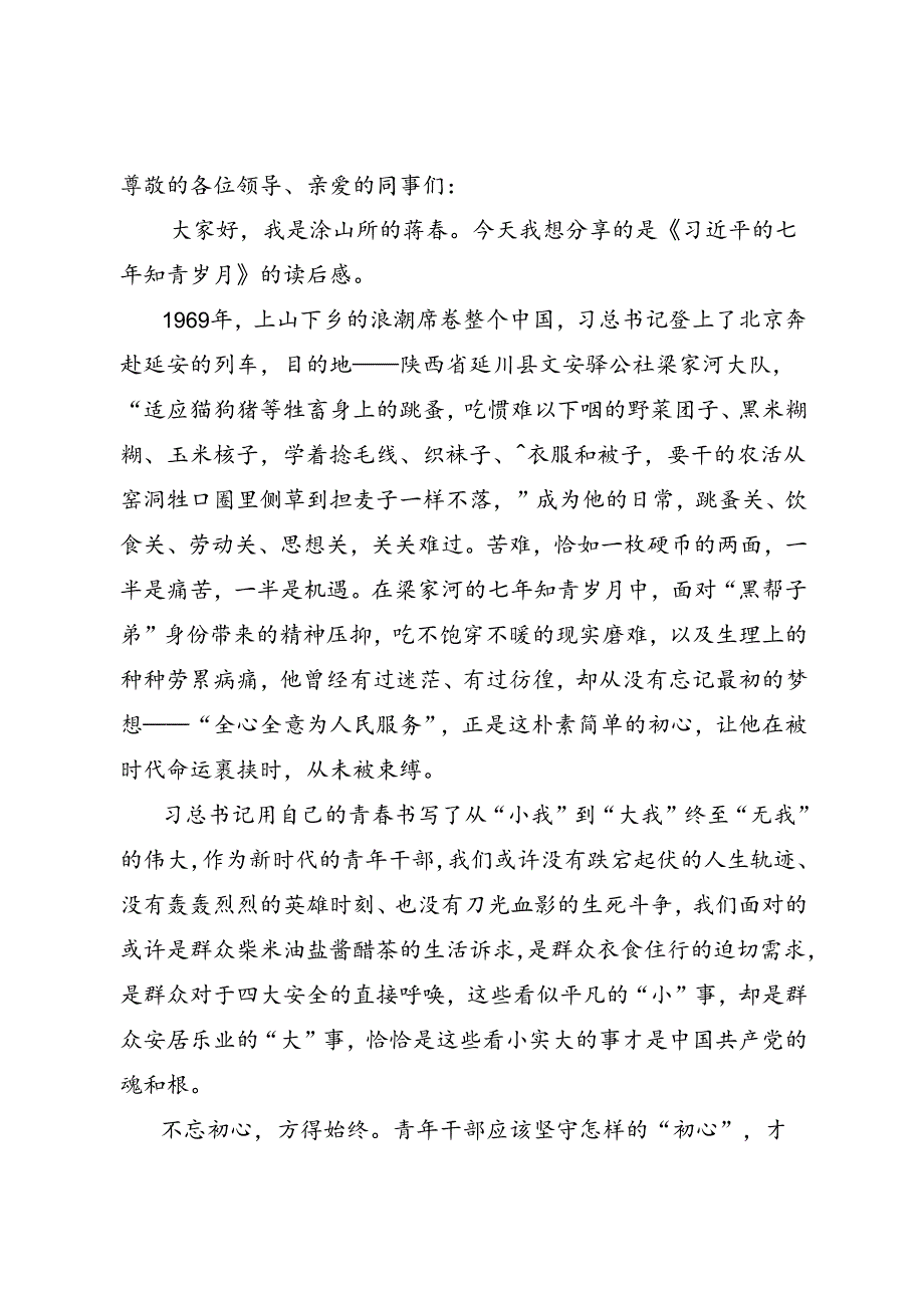 青春路廉同行读书交流发言.docx_第1页