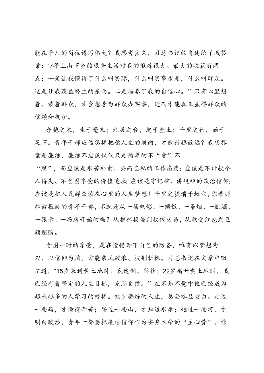 青春路廉同行读书交流发言.docx_第2页