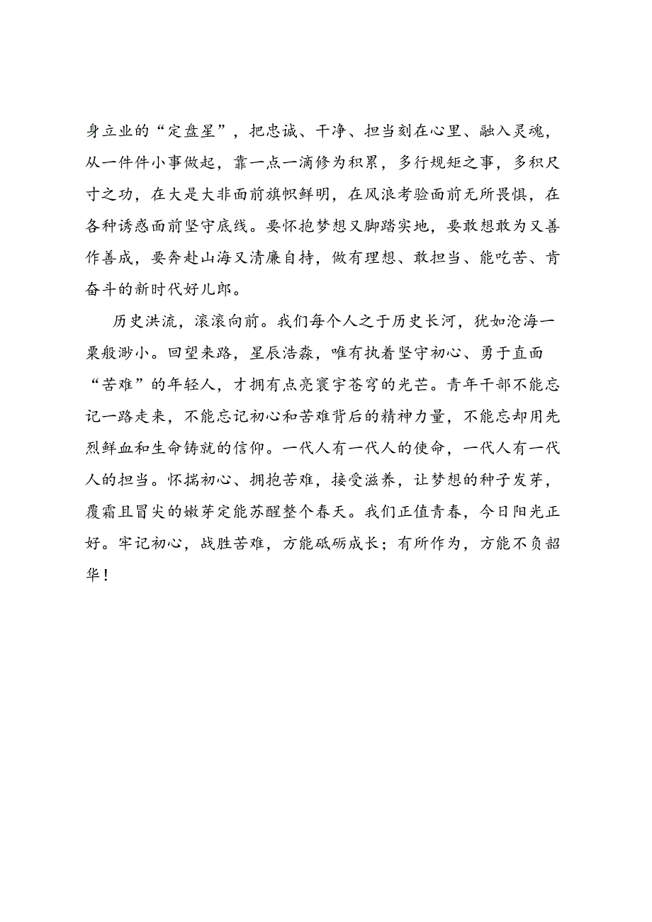 青春路廉同行读书交流发言.docx_第3页