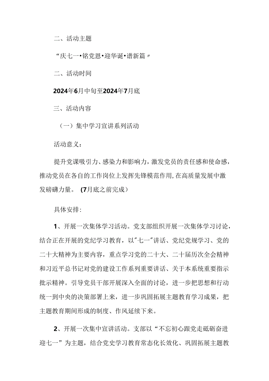 2024年党支部迎“七一”系列党建活动实施方案【共7篇】.docx_第2页