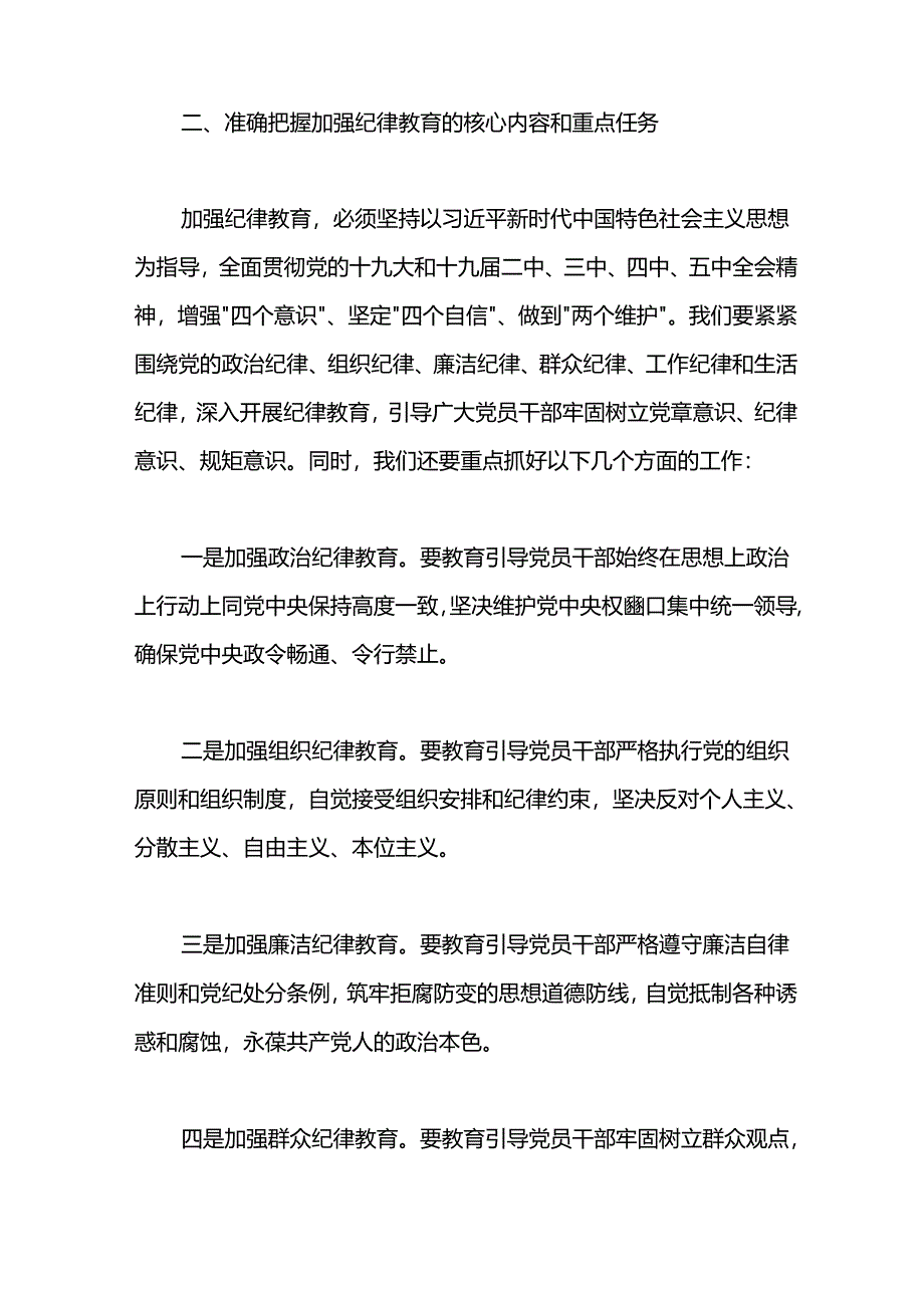 某纪委书记“加强纪律教育 深化党的纪律建设”研讨发言材料.docx_第2页