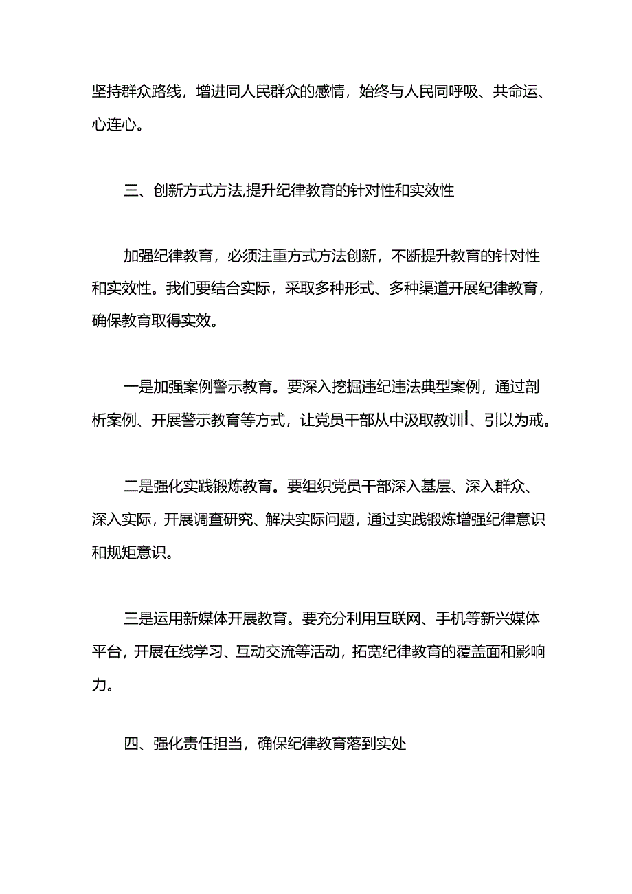 某纪委书记“加强纪律教育 深化党的纪律建设”研讨发言材料.docx_第3页