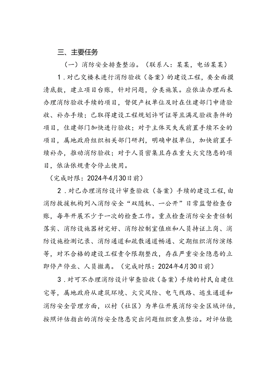 某某县建筑领域消防设计审查验收和安全隐患排查整治工作实施方案.docx_第2页