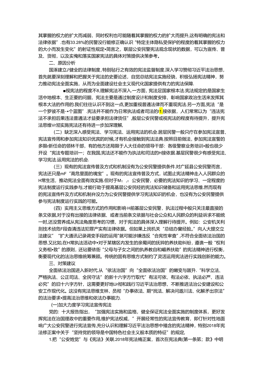 关于基层学习运用宪法情况的调研报告.docx_第3页