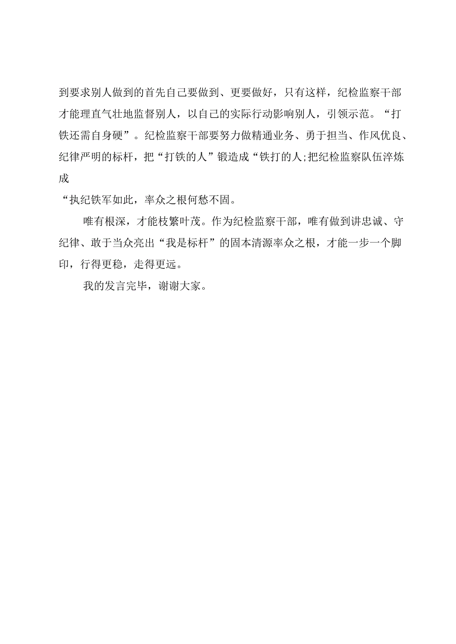 纪检监察干部党纪学习教育心得体会.docx_第3页