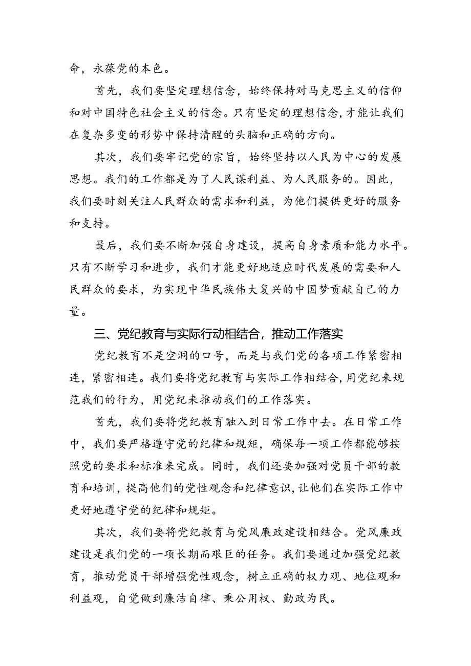 纪委书记党纪学习教育“六大纪律”研讨发言材料（8篇合集）.docx_第3页