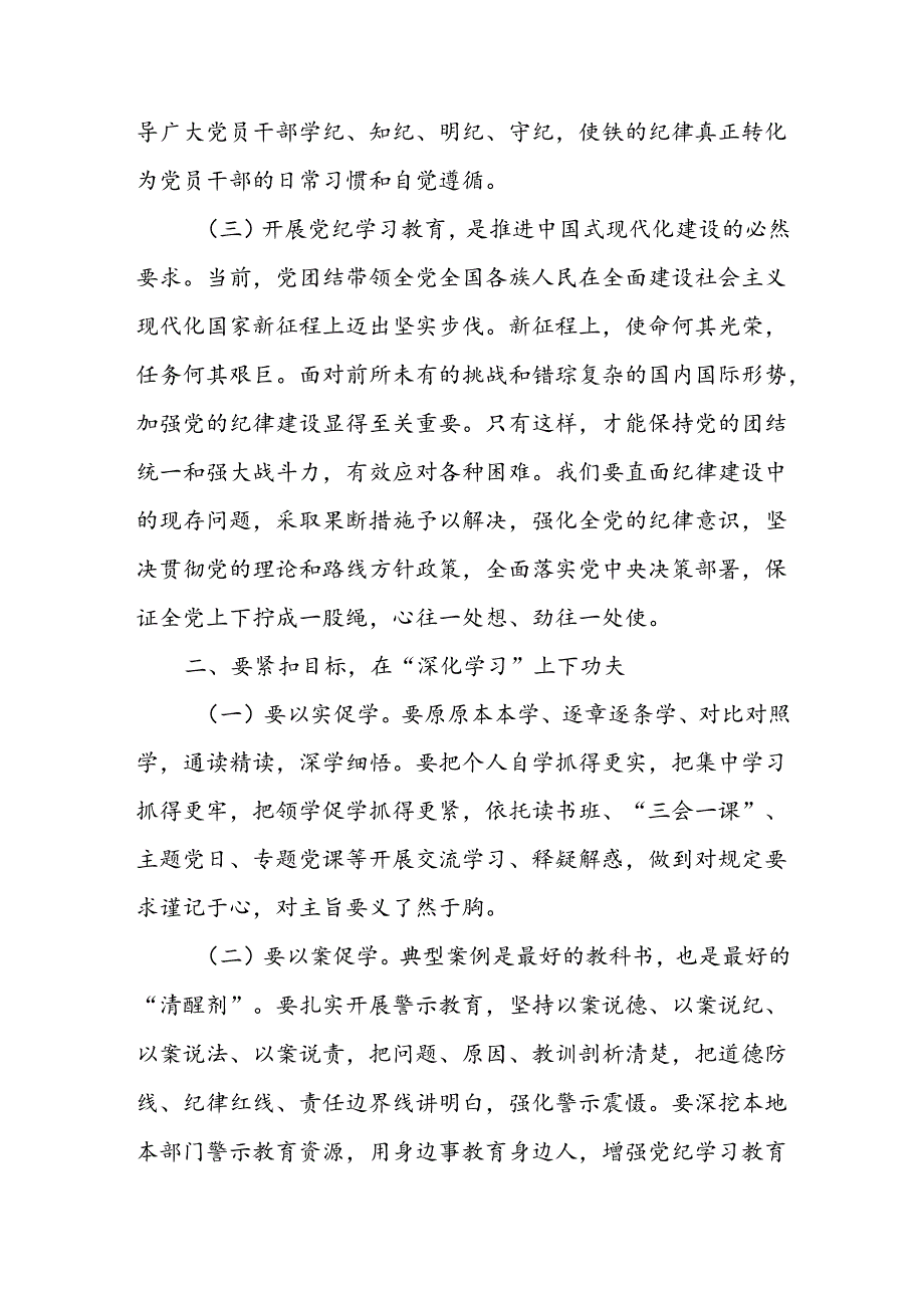 支部书记讲纪律党课“党纪学习教育”专题党课讲稿八篇：下好“三功夫”推动党纪学习教育走深走实.docx_第3页