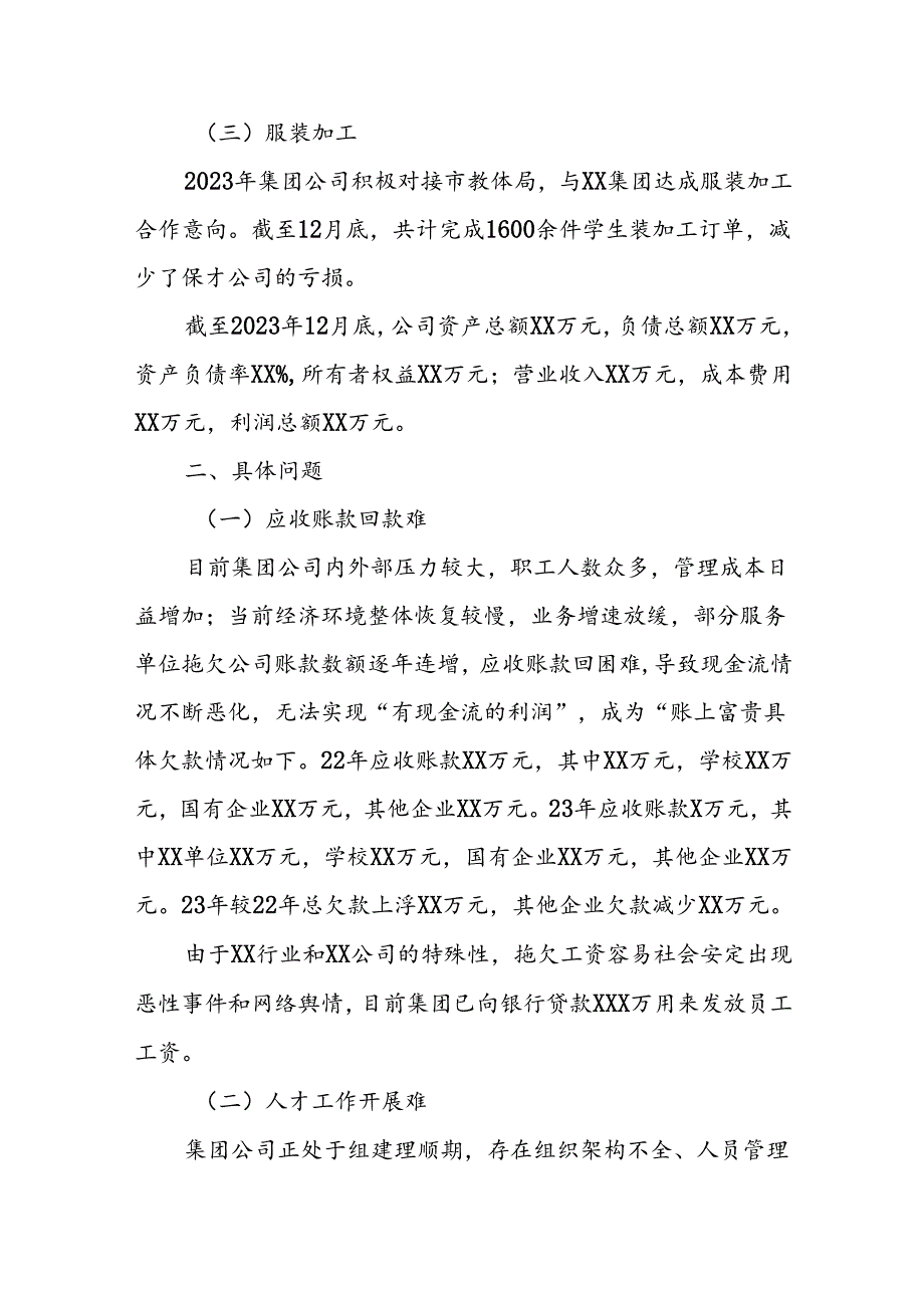 国有企业降本增效专题汇报.docx_第2页