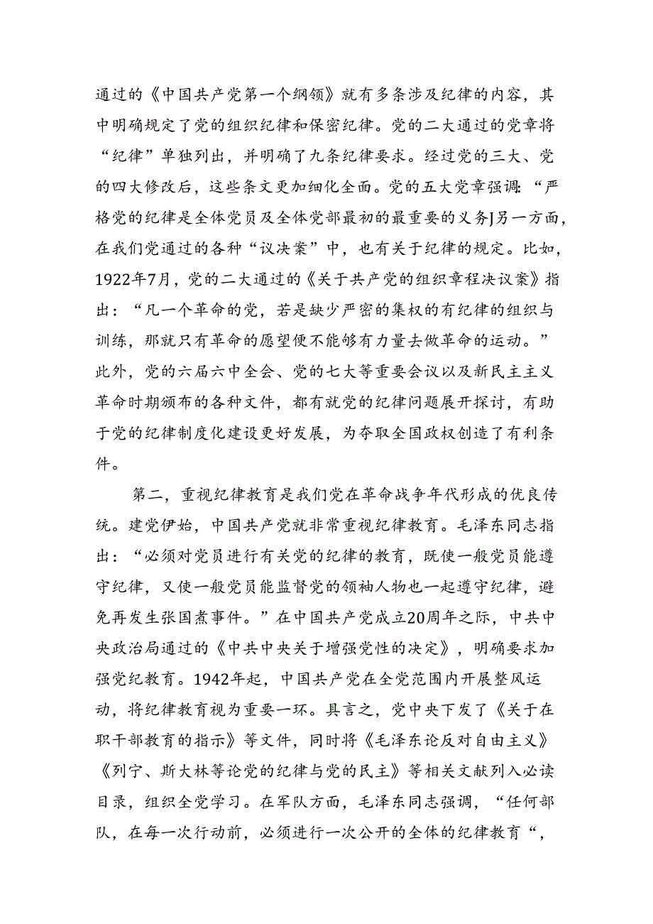 2024年关于全面加强党的纪律建设的重要论述专题学习研讨交流发言范文精选(16篇).docx_第3页