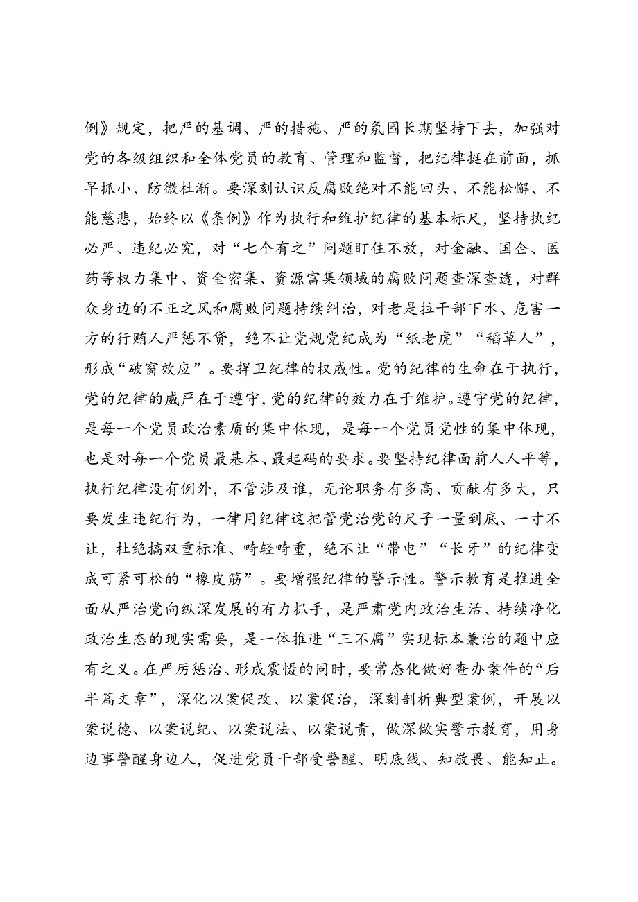 在纪检监察机关全体党员“七一”座谈交流会上的讲话+纪检组长在2024年宣传部理论学习中心组集体学习会上的研讨交流发言.docx_第3页