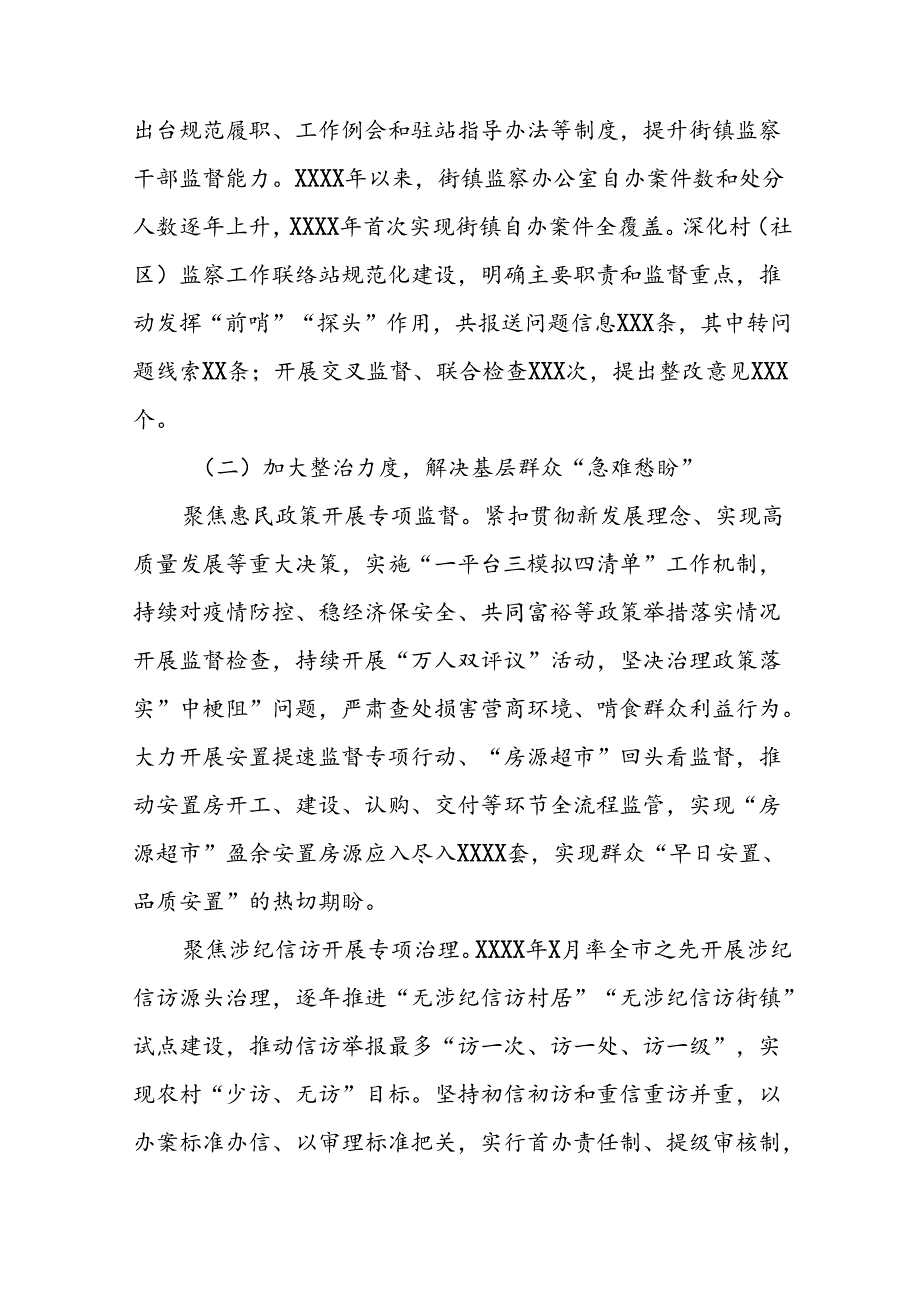 (十二篇)2024年关于整治群众身边不正之风和腐败问题工作的情况报告.docx_第3页