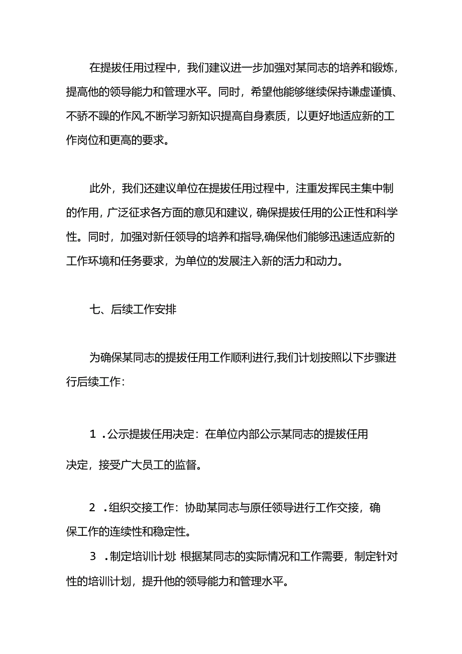 关于某同志提拔任用的考察材料.docx_第3页