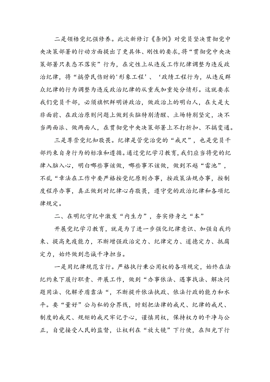 某县长党纪学习教育读书班交流研讨材料（2674字）.docx_第2页