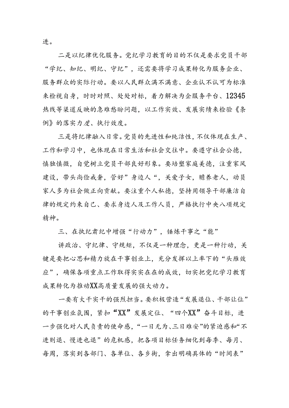 某县长党纪学习教育读书班交流研讨材料（2674字）.docx_第3页