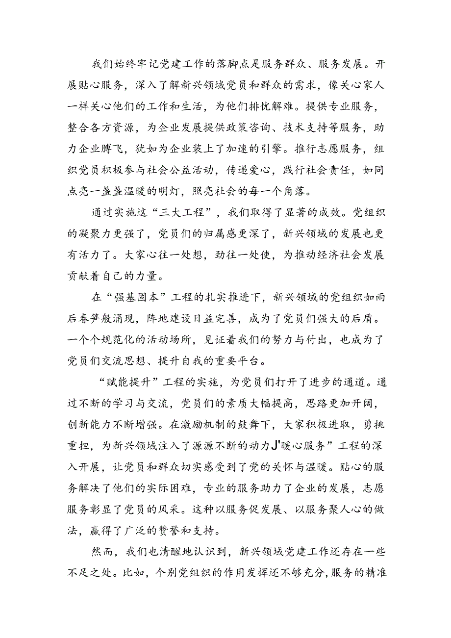 新兴领域党建：实施“三大工程”+新兴领域党建新动能汇报材料.docx_第2页