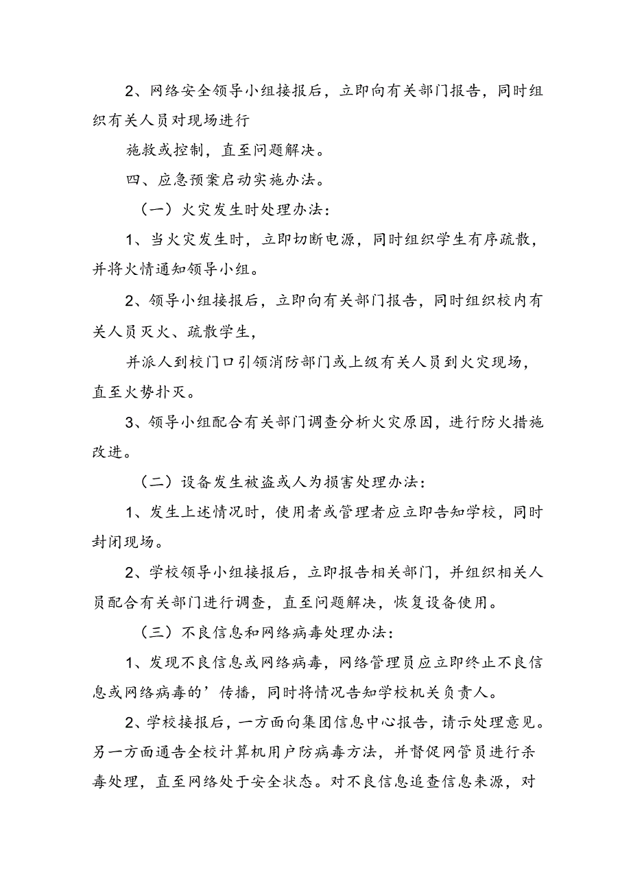 网络安全应急预案十四篇.docx_第3页