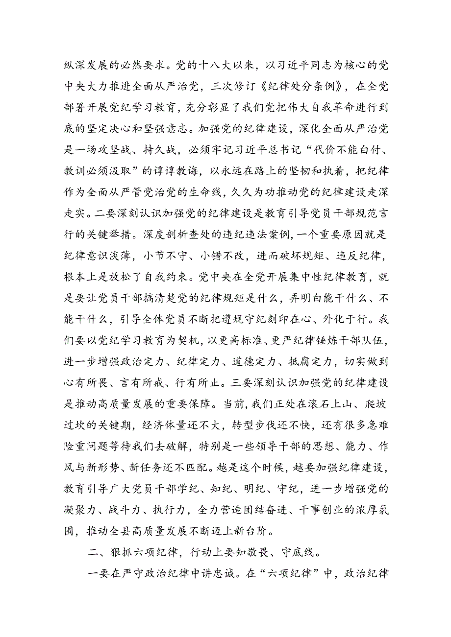 （11篇）在全县警示教育会上的讲话（详细版）.docx_第2页