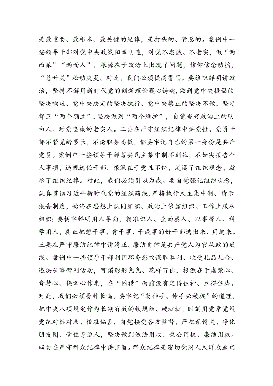 （11篇）在全县警示教育会上的讲话（详细版）.docx_第3页