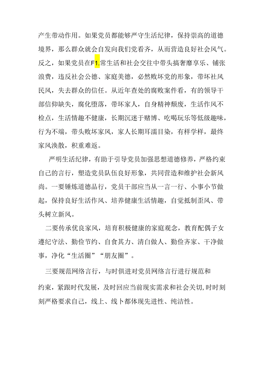 基层机关2024工作纪律生活纪律研发发言心得体会多篇合集.docx_第3页