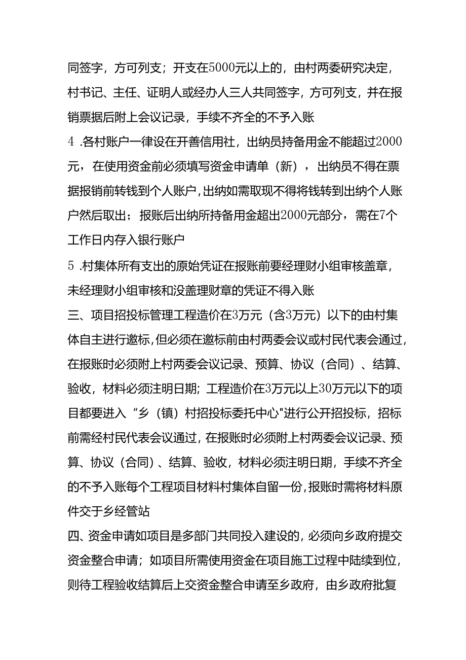 村集体财务制度模板.docx_第2页